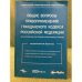 Общие вопросы правоприменения Гражданского Кодекса РФ
