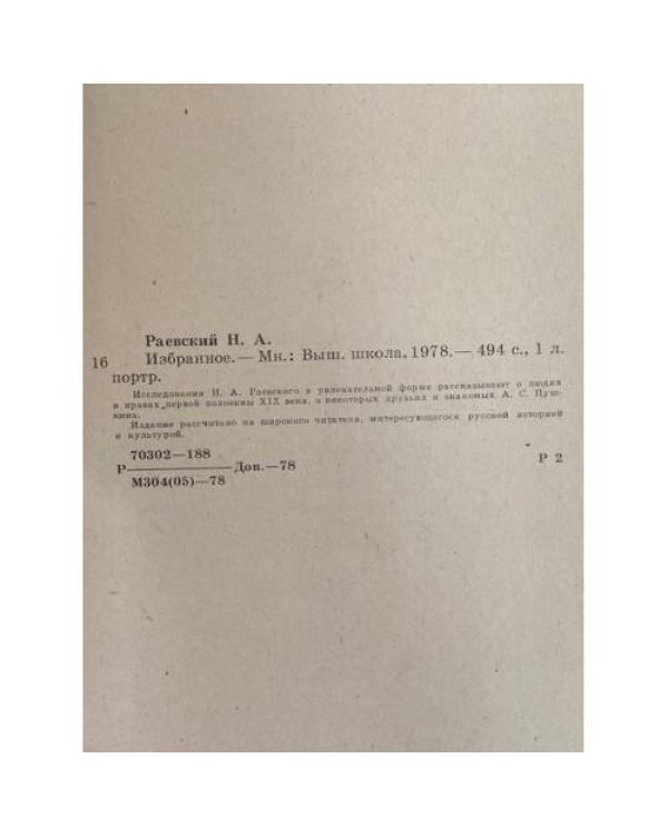 Дополнительное изображение книги «Н. Раевский. Избранное»
