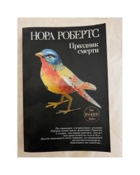 Праздник смерти