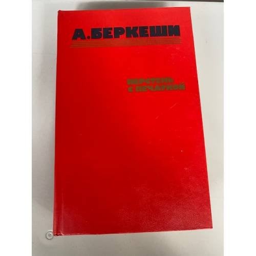 Перстень с печаткой. Агент № 13. Уже пропели петухи