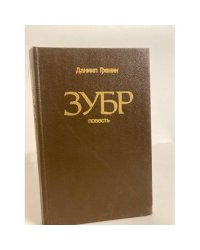 Зубр