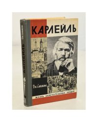 Карлейль