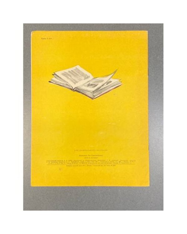Дополнительное изображение книги « Игра в загадки.»