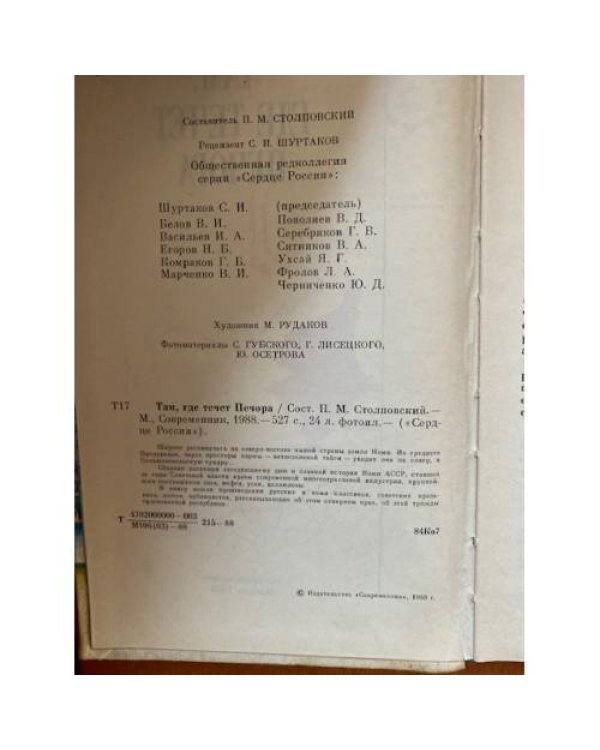 Там, где течет Печора