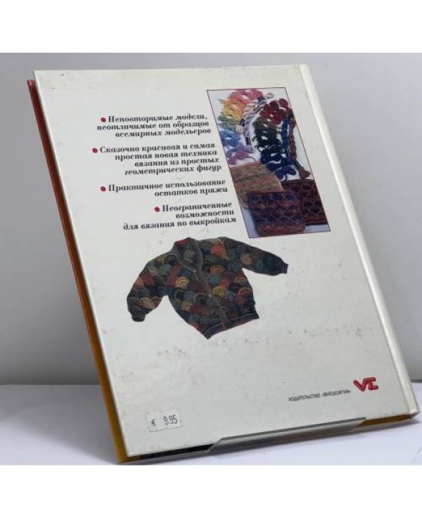 Дополнительное изображение книги «Полный курс вязания. Техника пэчворка»