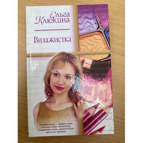 Визажистка