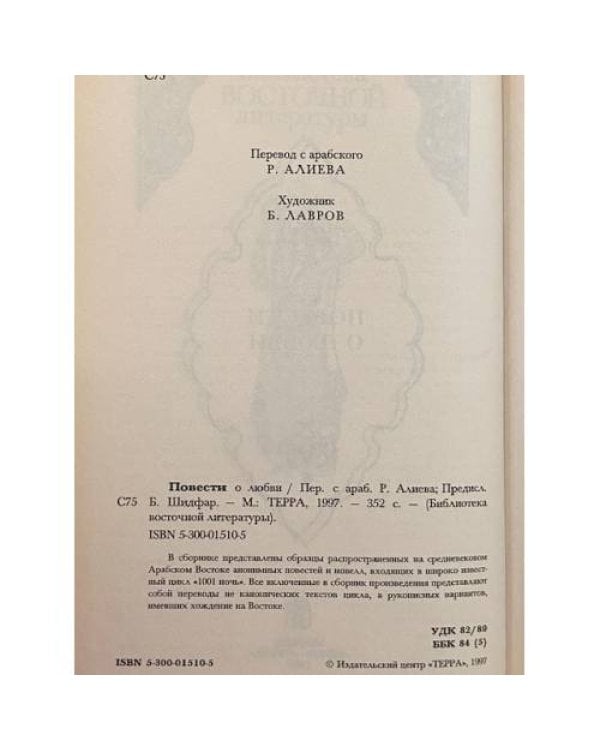 Дополнительное изображение книги «Повести о любви»