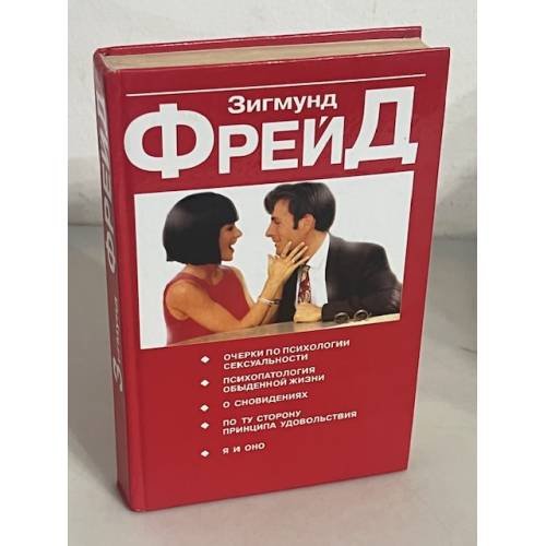 . Очерки по психологии сексуальности