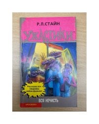 Вся Нечисть