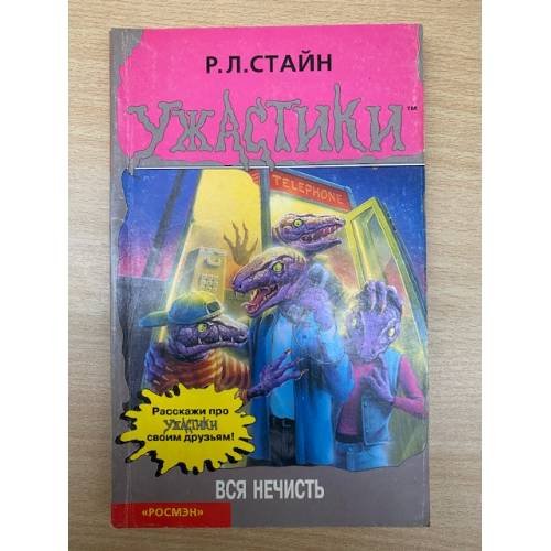 Вся Нечисть