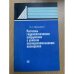 Расчеты гидротехнических сооружений с учетом последовательности возведения