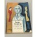 Обложка книги «Смерть героя» — Олдингтон Ричард
