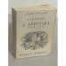 Записки д'Аршиака. Петербургская хроника 1836 года. Карьера Д` Антеса