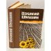 Обложка книги «Василий Шукшин. Рассказы. Повести» — Шукшин Василий Макарович