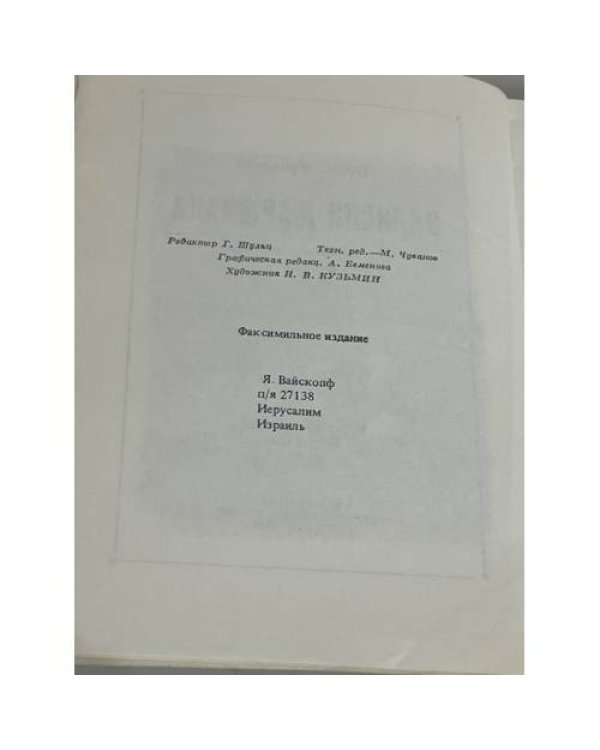 Записки д'Аршиака. Петербургская хроника 1836 года. Карьера Д` Антеса