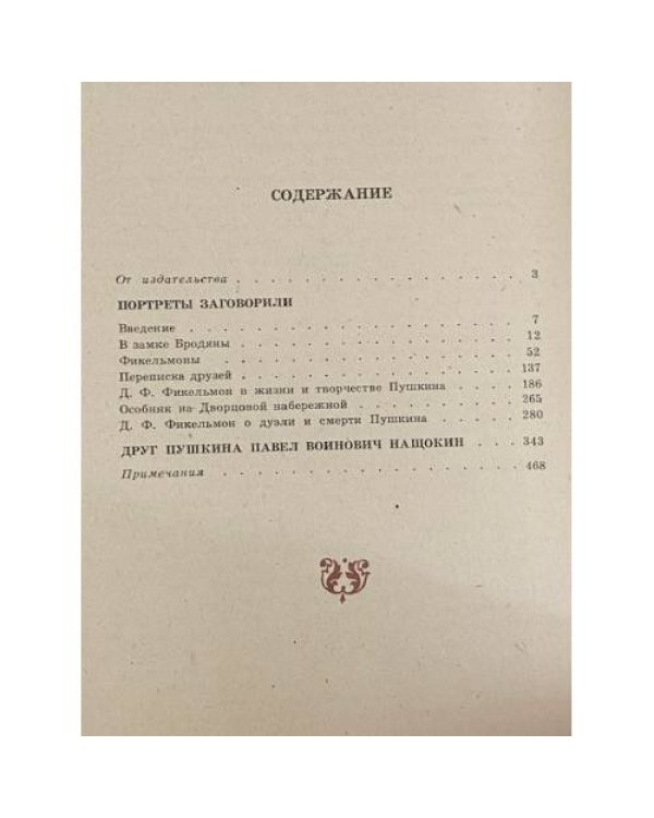 Дополнительное изображение книги «Н. Раевский. Избранное»