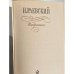 Дополнительное изображение книги «Н. Раевский. Избранное»