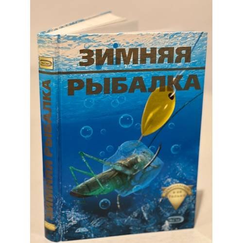 Зимняя рыбалка начинающим и не только