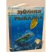 Зимняя рыбалка начинающим и не только