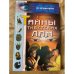 Тайны тибетских лам