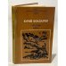 Обложка книги «Горячий снег» — Бондарев Юрий Васильевич