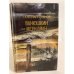 Обложка книги «Ванюшкин меридиан» — Николай Сиянов, ISBN 5235004493