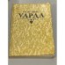 Обложка книги «Уарда» — Эберс Георг Мориц
