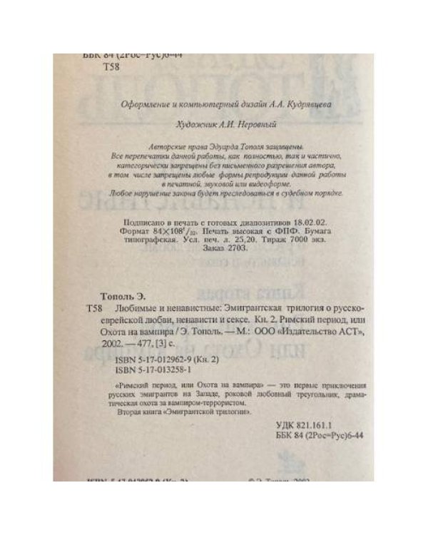 Дополнительное изображение книги «Любимые и ненавистные»