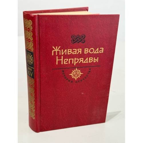 Живая вода Непрявы