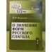 О значении форм русского глагола 2-изд