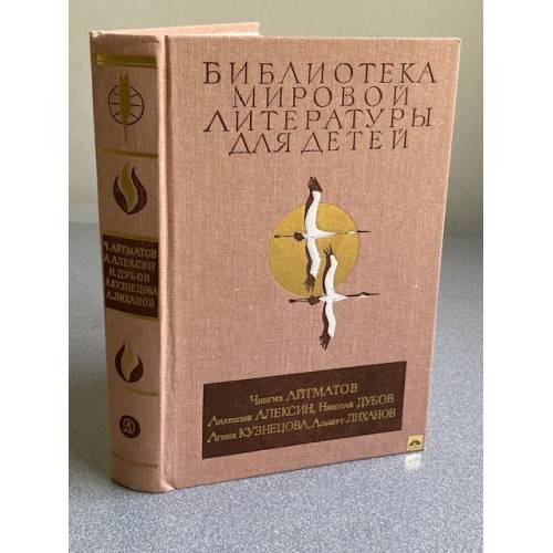 Библиотека мировой литературы для детей. 