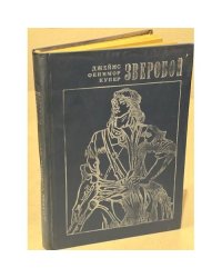 Зверобой, или Первая тропа войны
