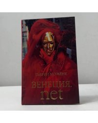 ВЕНЕЦИЯ.net