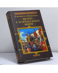 Ветер с Варяжского моря