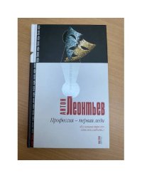 Профессия - первая леди