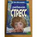 Ребенок и стресс