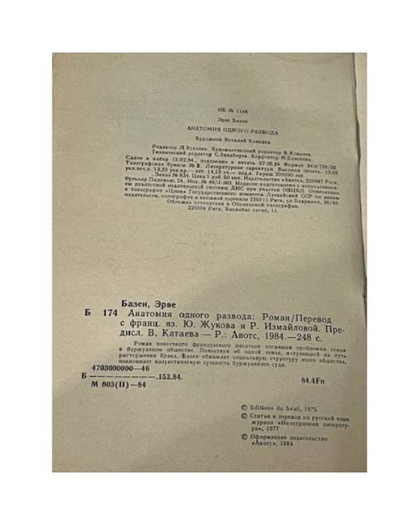 Анатомия одного развода