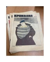 Годовой комплект из 14 номеров журнала «Крокодил» за 1970 год