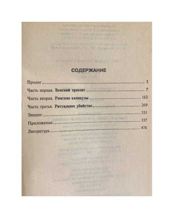 Дополнительное изображение книги «Любимые и ненавистные»