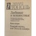 Дополнительное изображение книги «Любимые и ненавистные»