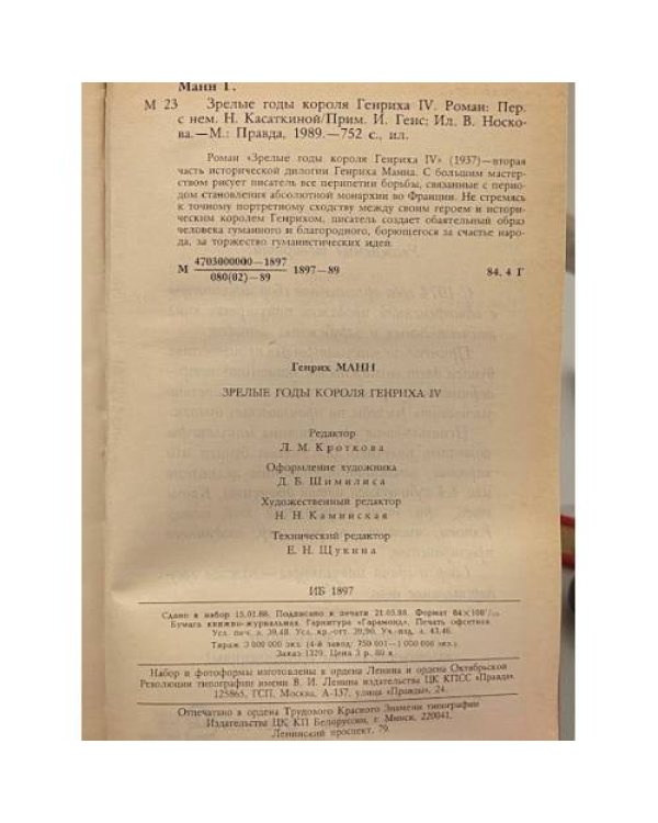 Зрелые годы короля Генриха IV 