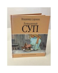 Лошадиный суп