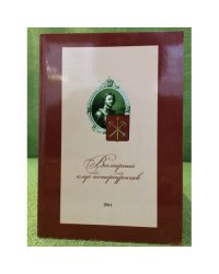 Всемирный клуб петербуржцев