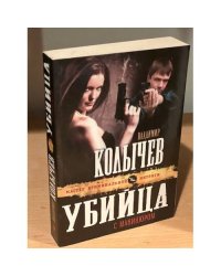 Убийца с маникюром