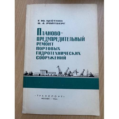 Планово-предупредительные ремонты портовых гидротехнических сооружений