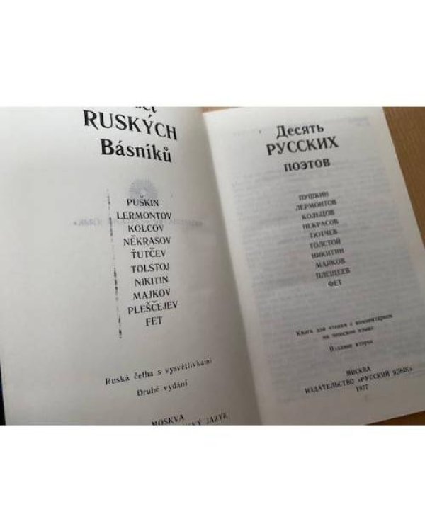 Десять русских поэтов
