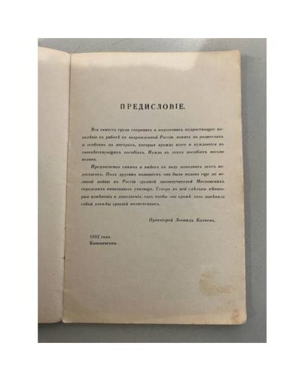 Первая книга по Закону Божию