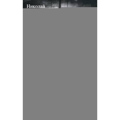 Обложка книги «Подводный флот Муссолини. Итальянские субмарины в битве за Атлантику. 1940-1943» — Баженов  Николай Николаевич, ISBN 9785227112552