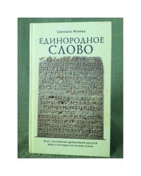 Единородное слово