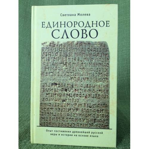Единородное слово